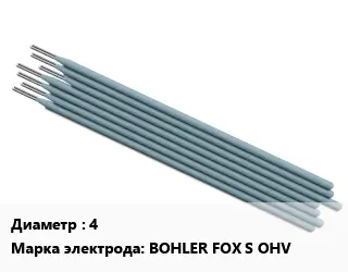 Электрод 4 BOHLER FOX S OHV
